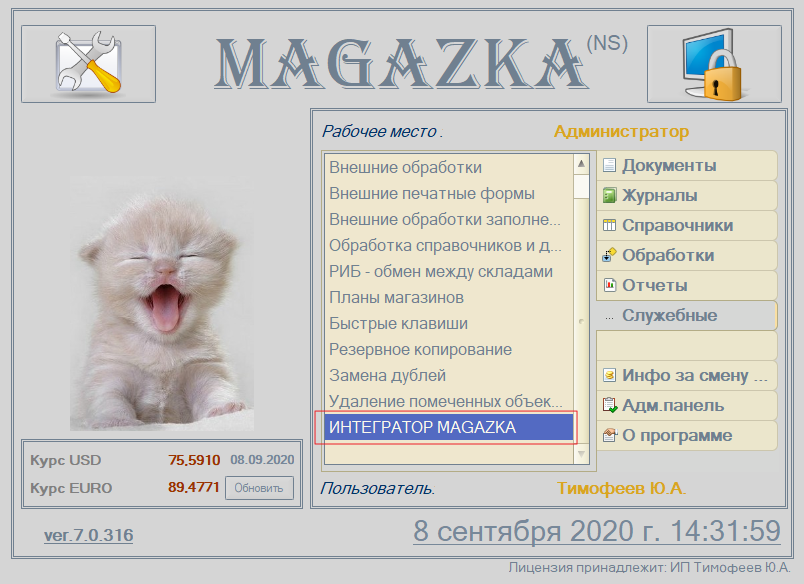 ИНТЕГРАТОР MAGAZKA (обмен с сайтом, редактор, конструктор отчетов)